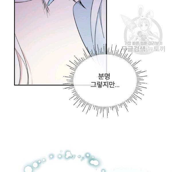 남주의 엄마가 되어버렸다 29화 14