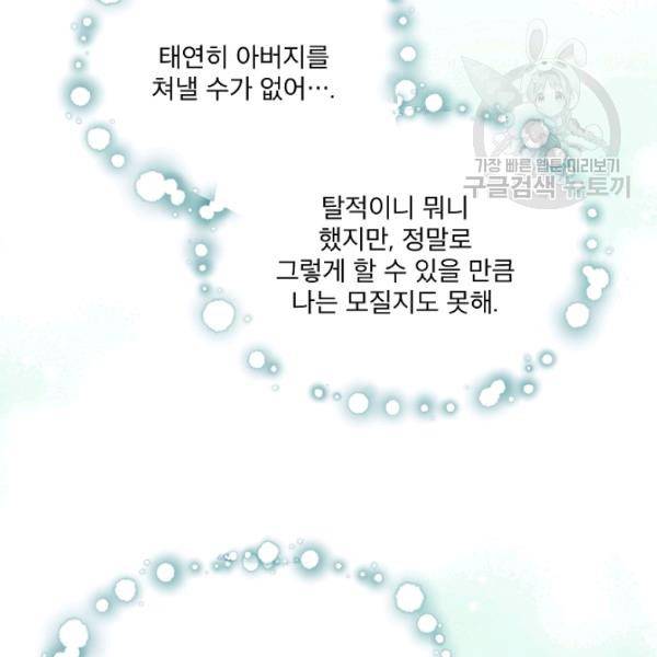 남주의 엄마가 되어버렸다 29화 15