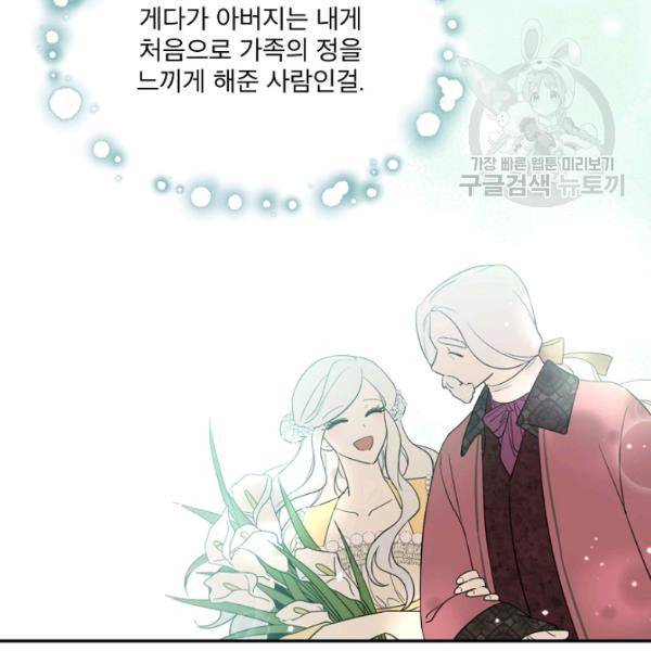 남주의 엄마가 되어버렸다 29화 16
