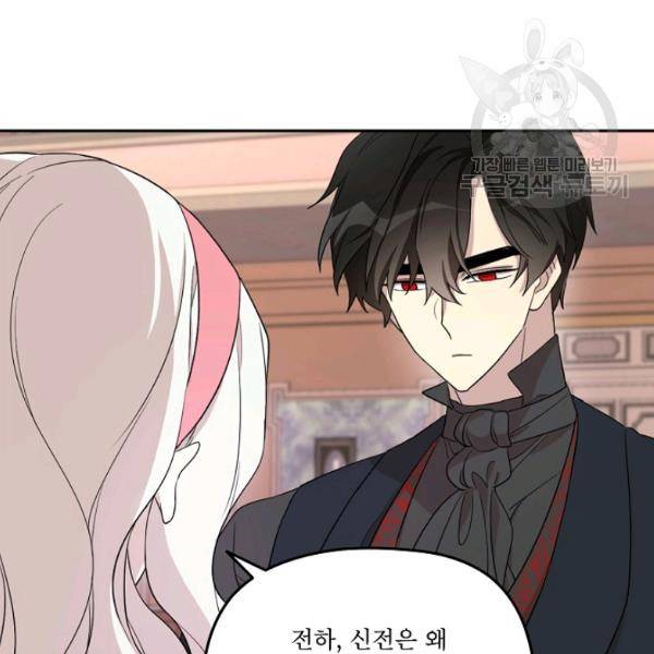 남주의 엄마가 되어버렸다 29화 17