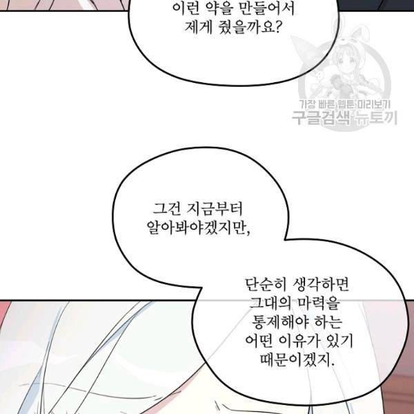 남주의 엄마가 되어버렸다 29화 18