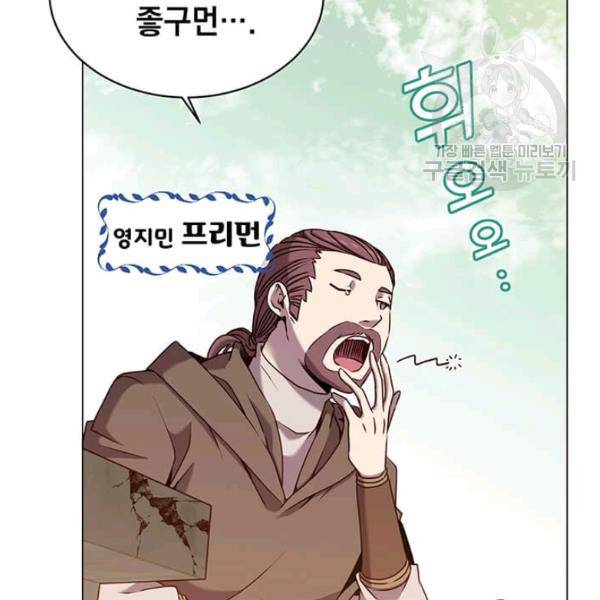 만렙 영웅님께서 귀환하신다! 35화 3