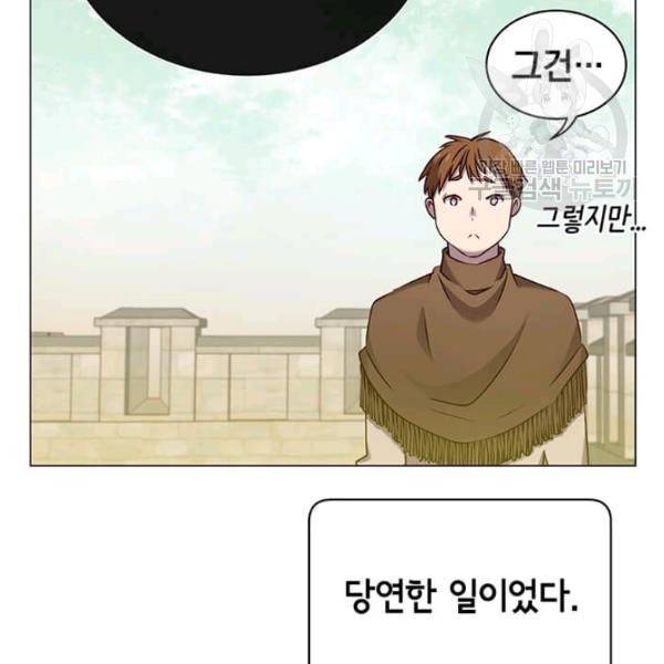 만렙 영웅님께서 귀환하신다! 35화 8