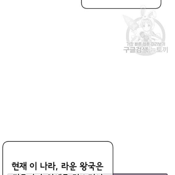 만렙 영웅님께서 귀환하신다! 35화 9