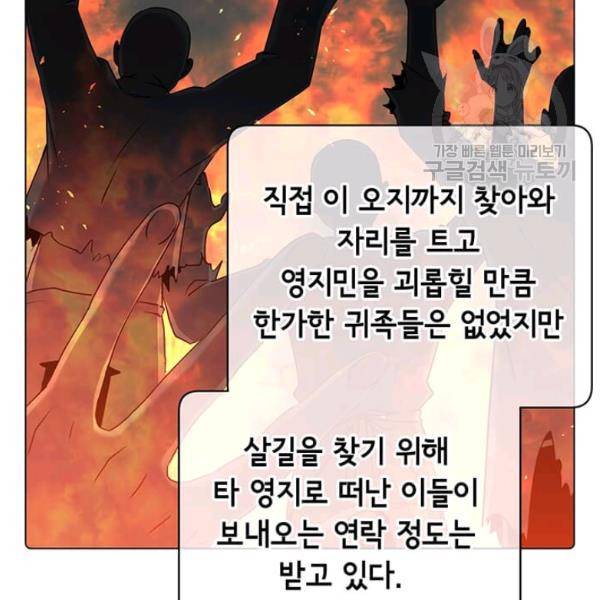 만렙 영웅님께서 귀환하신다! 35화 11
