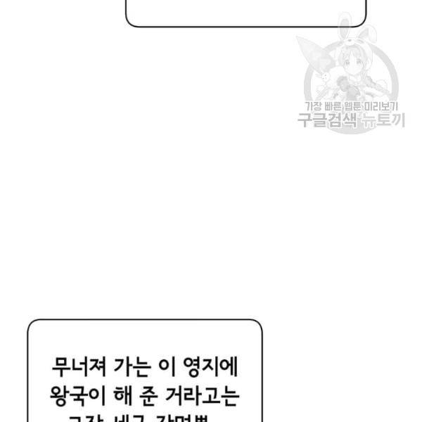 만렙 영웅님께서 귀환하신다! 35화 12