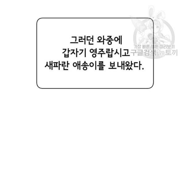 만렙 영웅님께서 귀환하신다! 35화 16