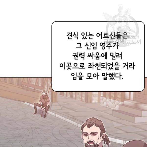 만렙 영웅님께서 귀환하신다! 35화 17