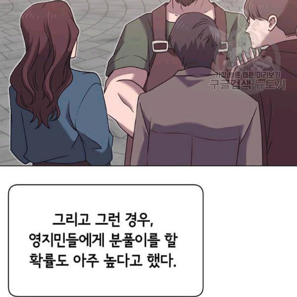 만렙 영웅님께서 귀환하신다! 35화 18