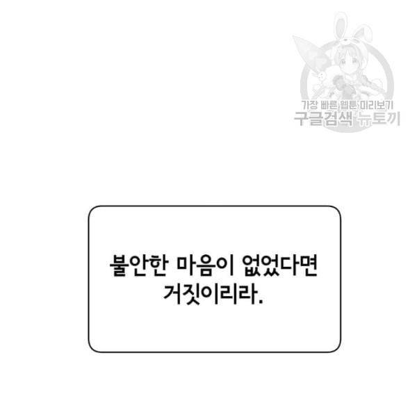 만렙 영웅님께서 귀환하신다! 35화 19