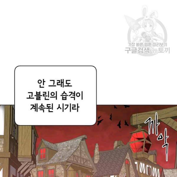 만렙 영웅님께서 귀환하신다! 35화 22