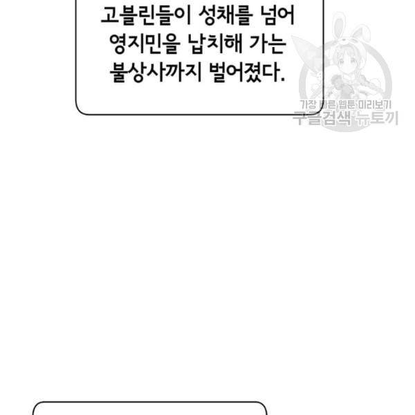 만렙 영웅님께서 귀환하신다! 35화 26