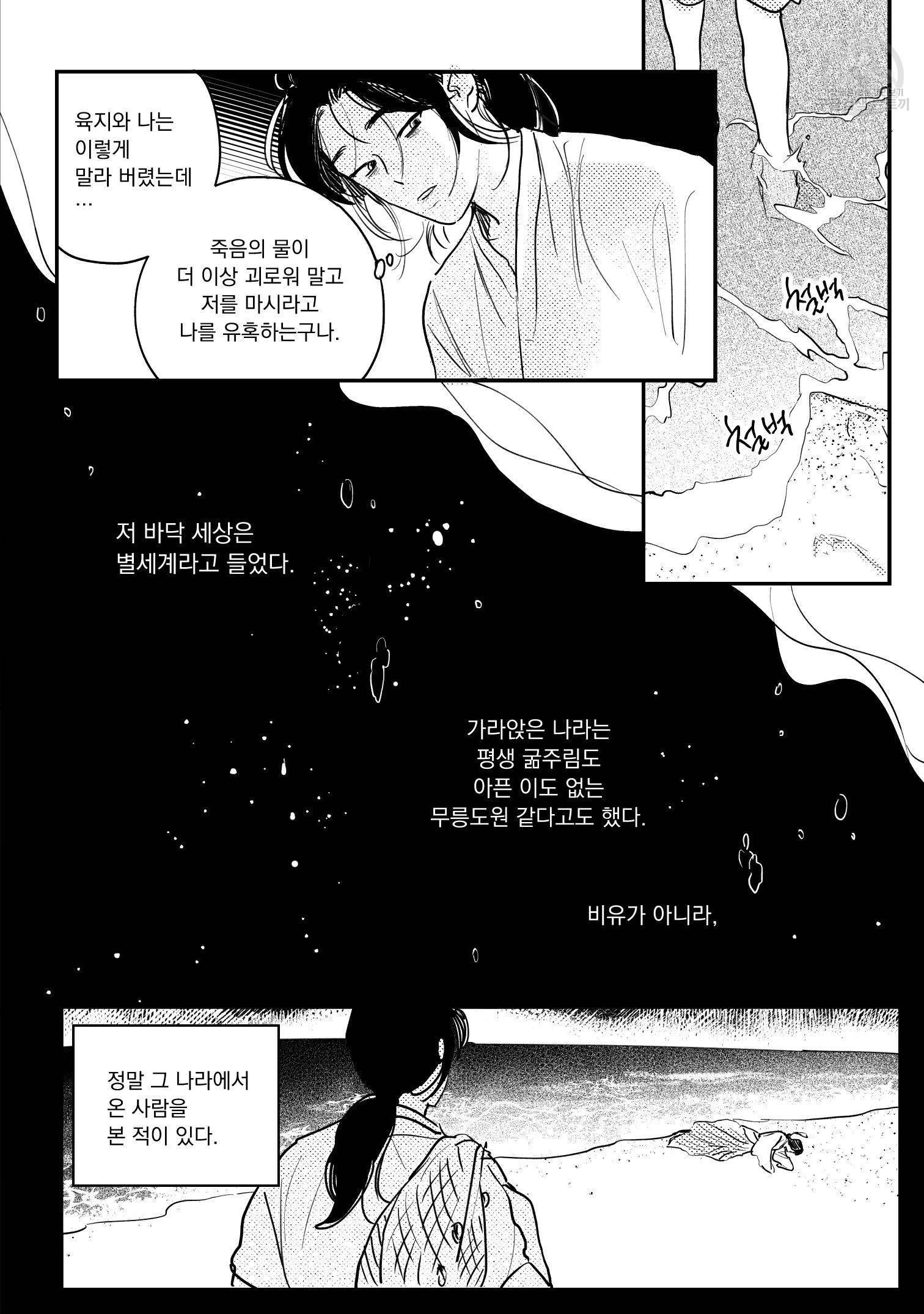 봉촌각시 특별 외전편 1화 4
