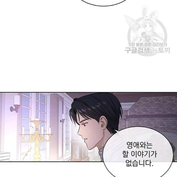 더 이상 사랑하지 않는다 2화 18