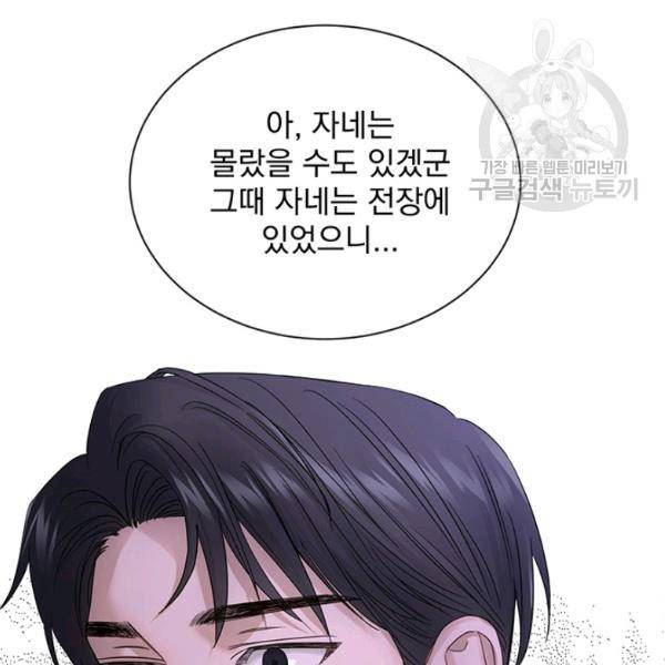 더 이상 사랑하지 않는다 10화 16