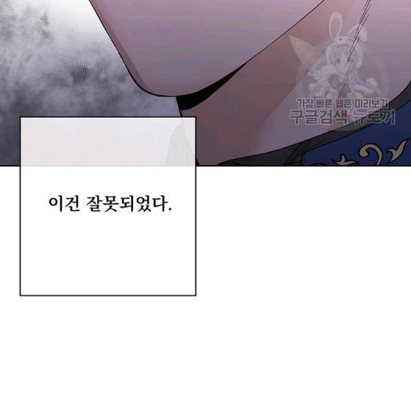 더 이상 사랑하지 않는다 10화 19