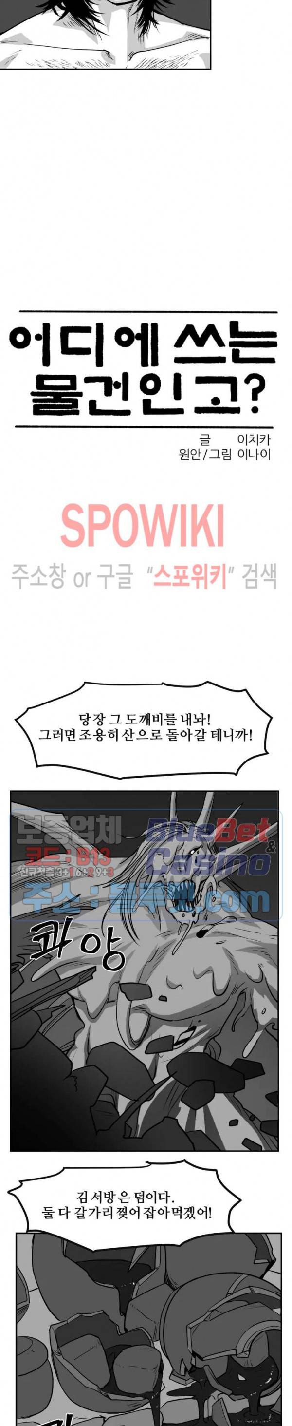 어디에 쓰는 물건인고? 24화 5