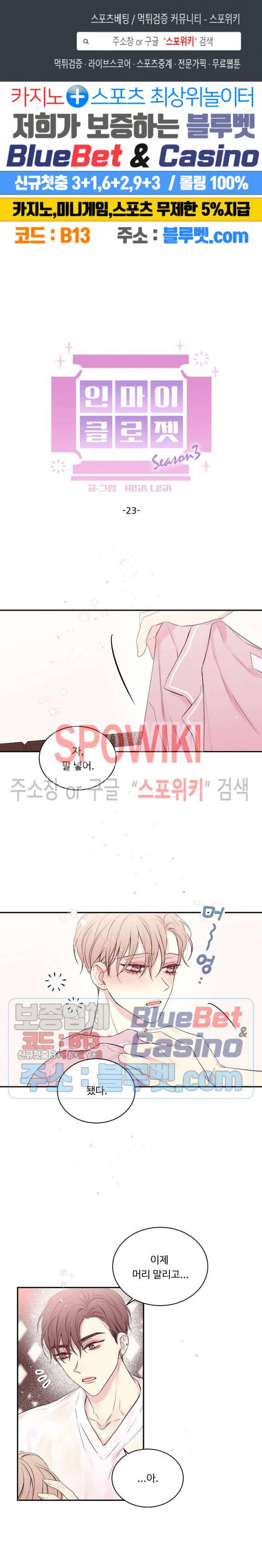 인 마이 클로젯 시즌3 23화 1
