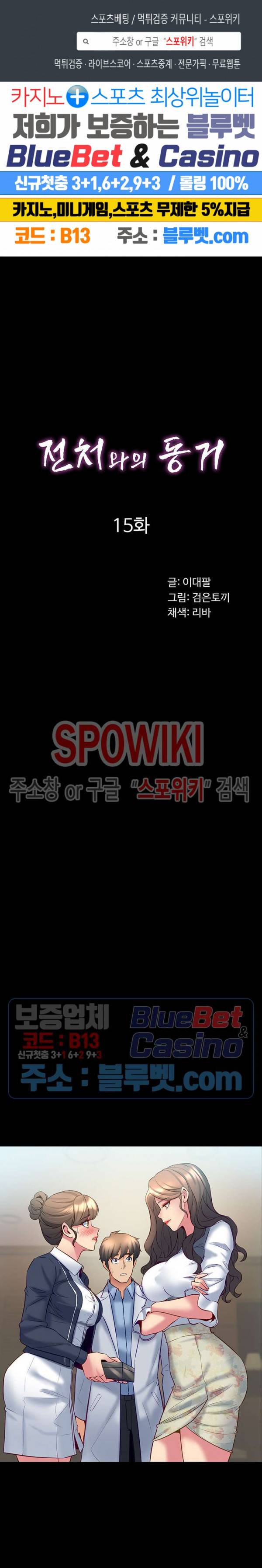 전처와의 동거 15화 1