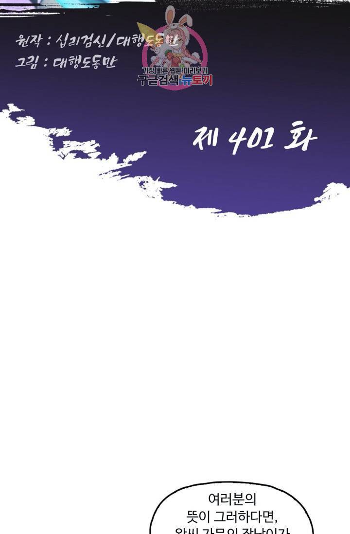 Retry: 다시 한번 최강 신선으로 401화 2