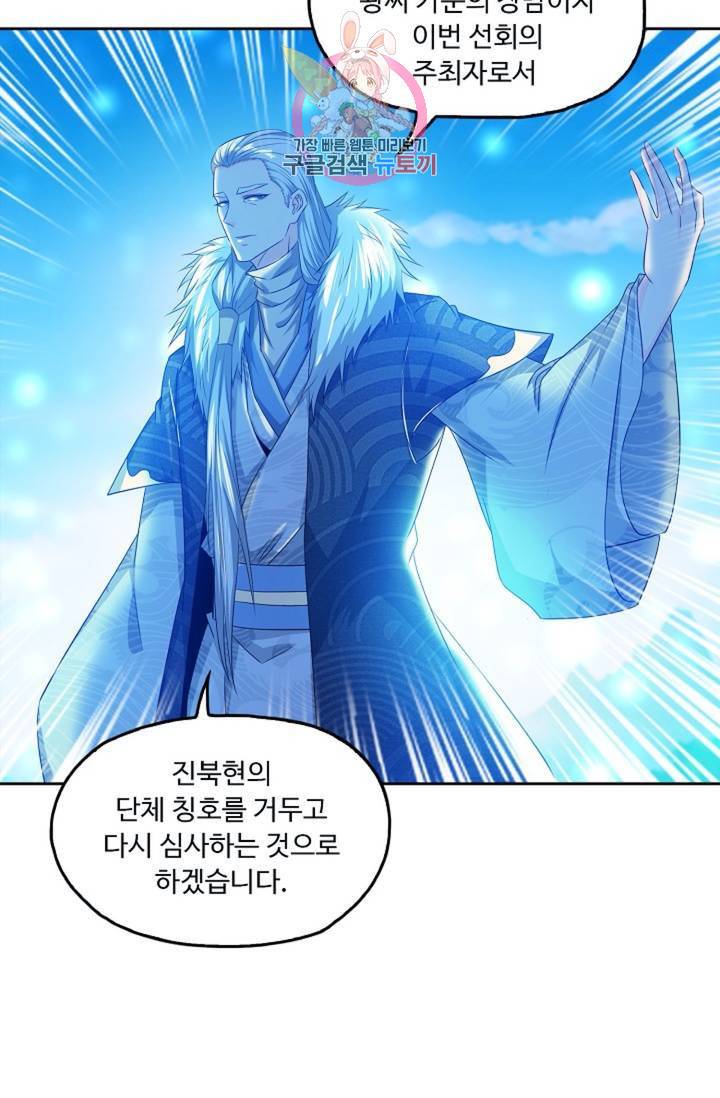 Retry: 다시 한번 최강 신선으로 401화 3