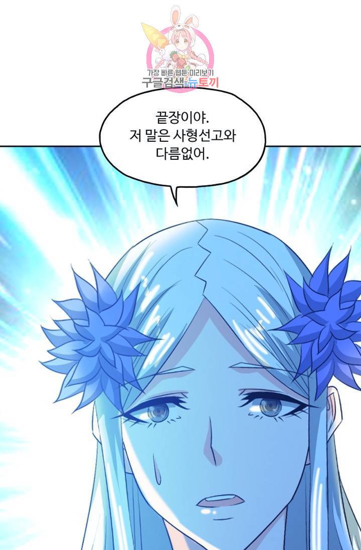 Retry: 다시 한번 최강 신선으로 401화 4