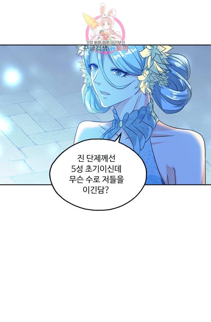 Retry: 다시 한번 최강 신선으로 401화 6