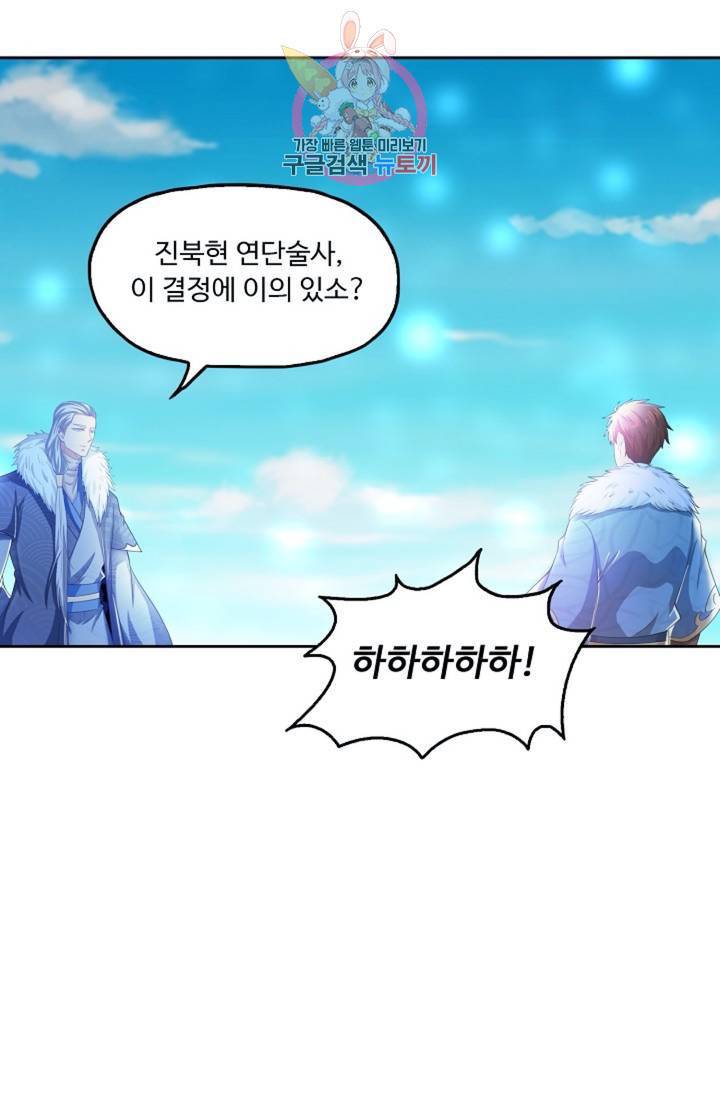 Retry: 다시 한번 최강 신선으로 401화 8