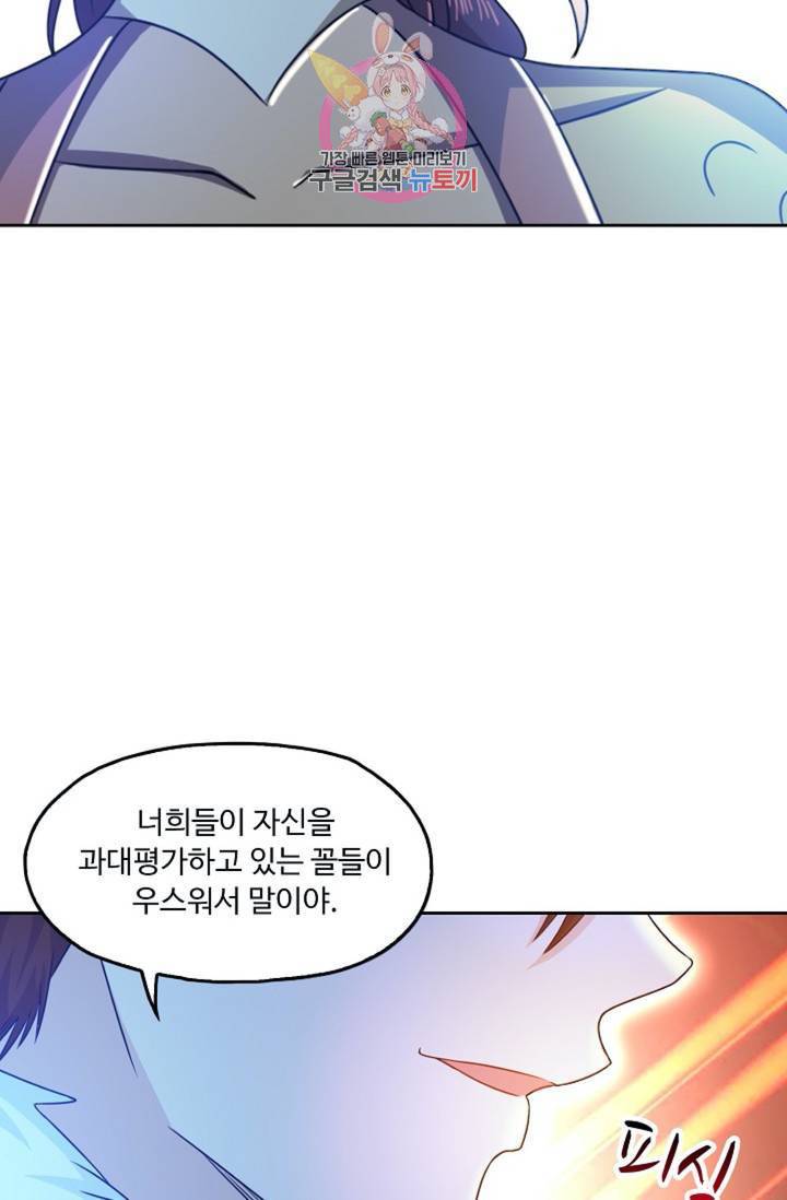 Retry: 다시 한번 최강 신선으로 401화 10