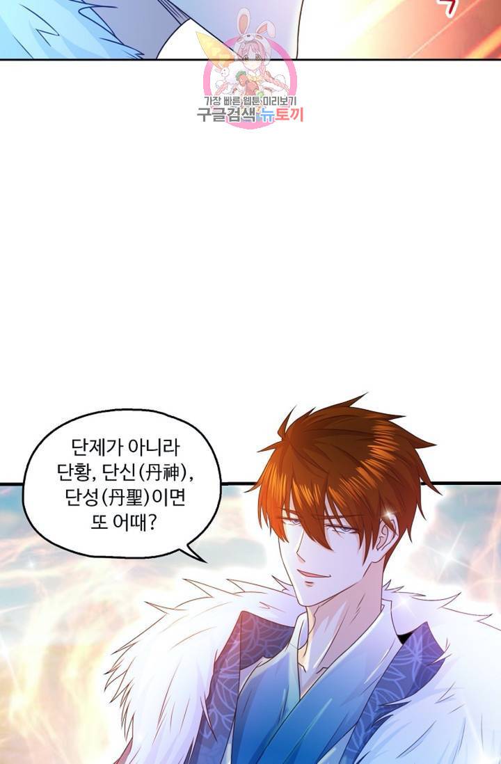 Retry: 다시 한번 최강 신선으로 401화 11
