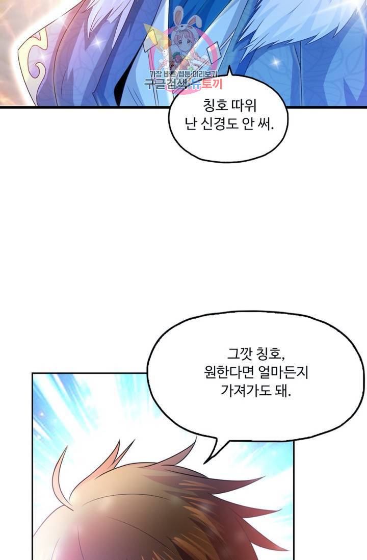 Retry: 다시 한번 최강 신선으로 401화 12