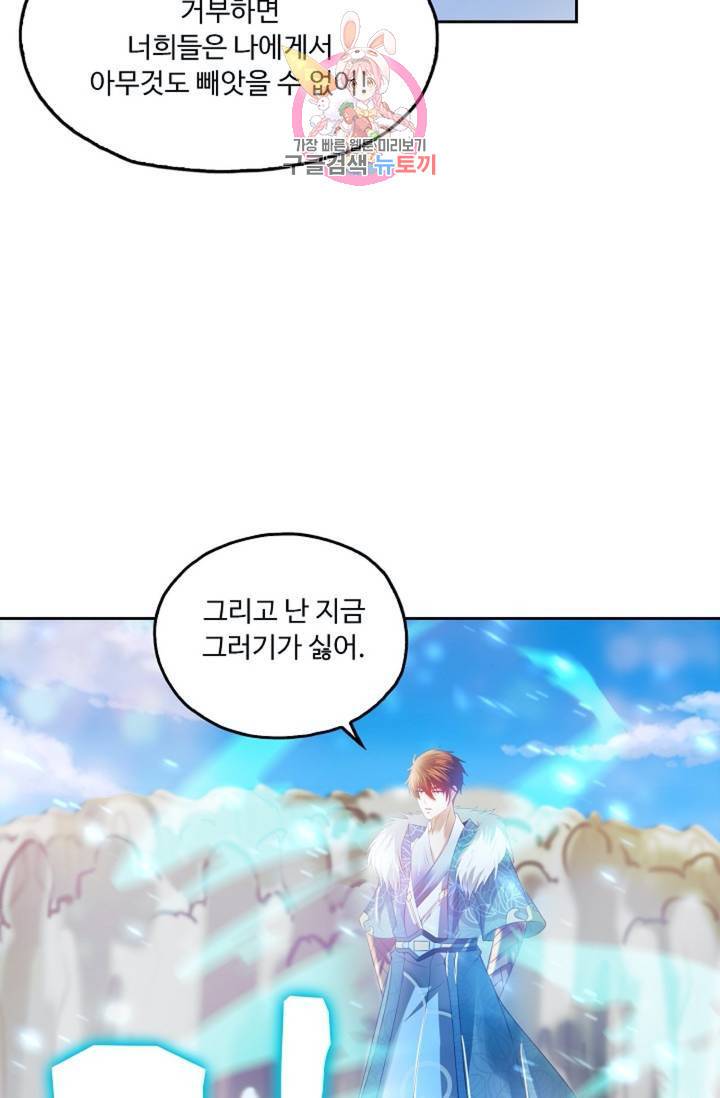 Retry: 다시 한번 최강 신선으로 401화 14
