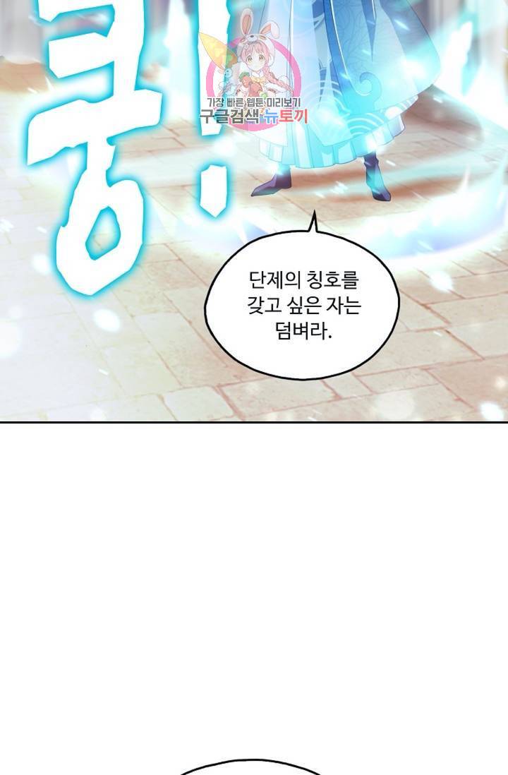 Retry: 다시 한번 최강 신선으로 401화 15