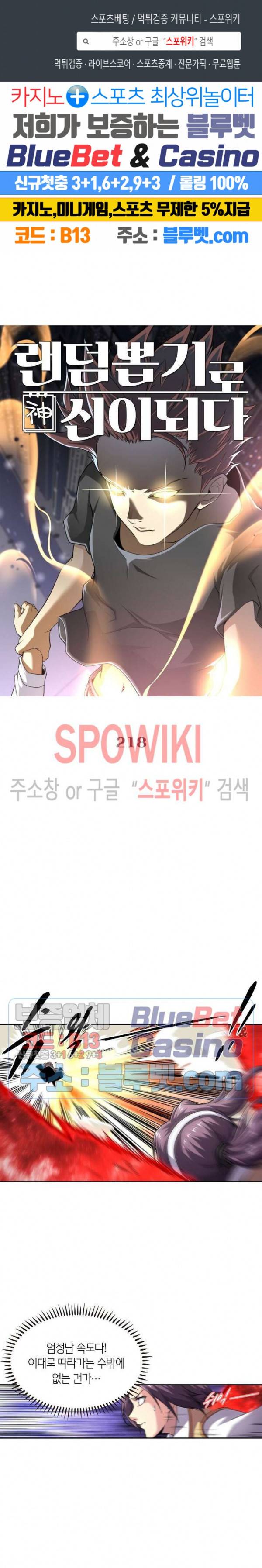 랜덤뽑기로 신이 되다 218화 1
