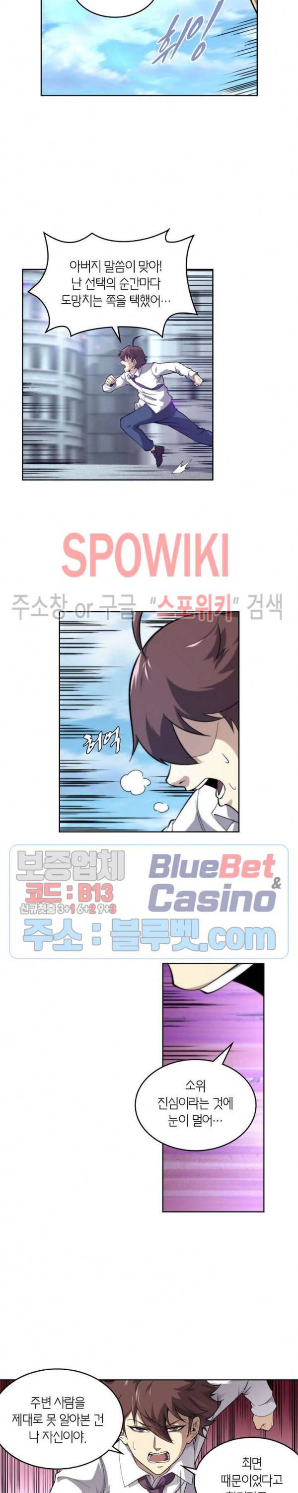 랜덤뽑기로 신이 되다 218화 5