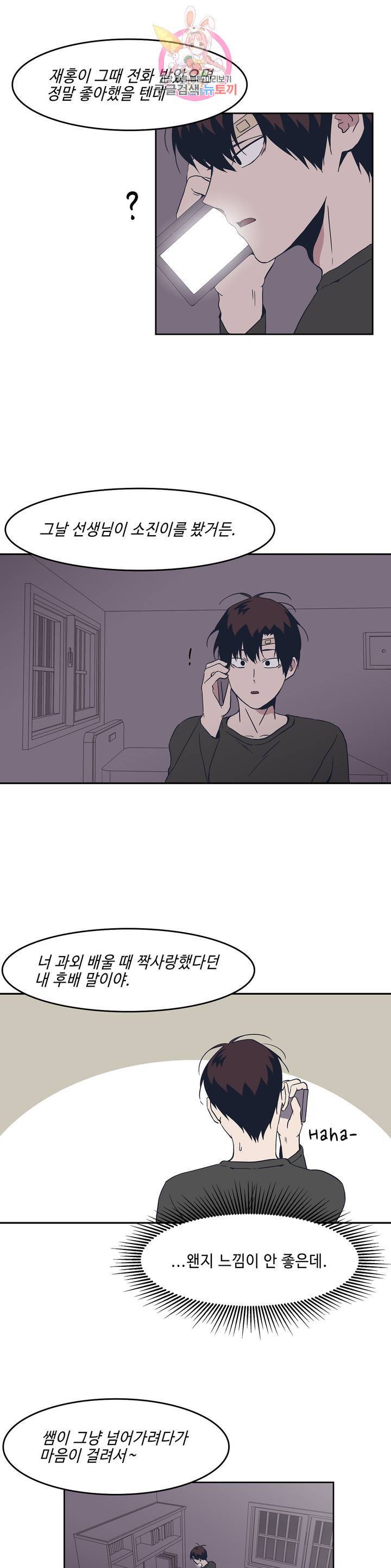 Teach Me 45화 1
