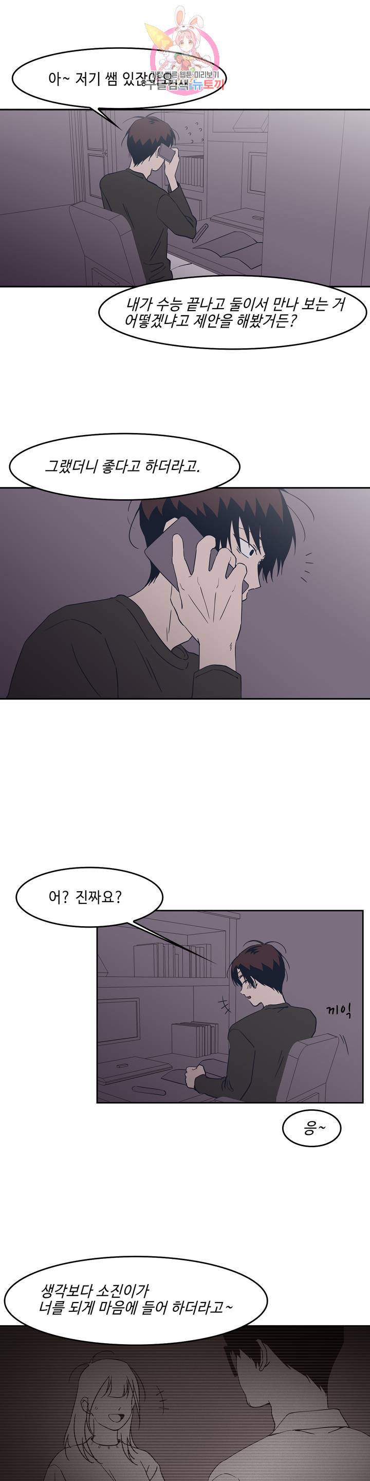 Teach Me 45화 3