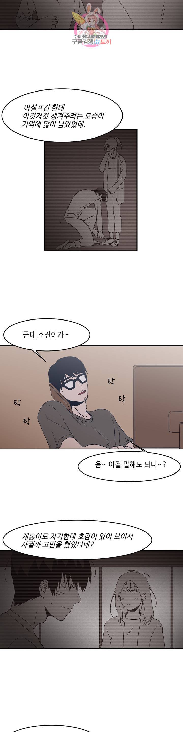 Teach Me 45화 4