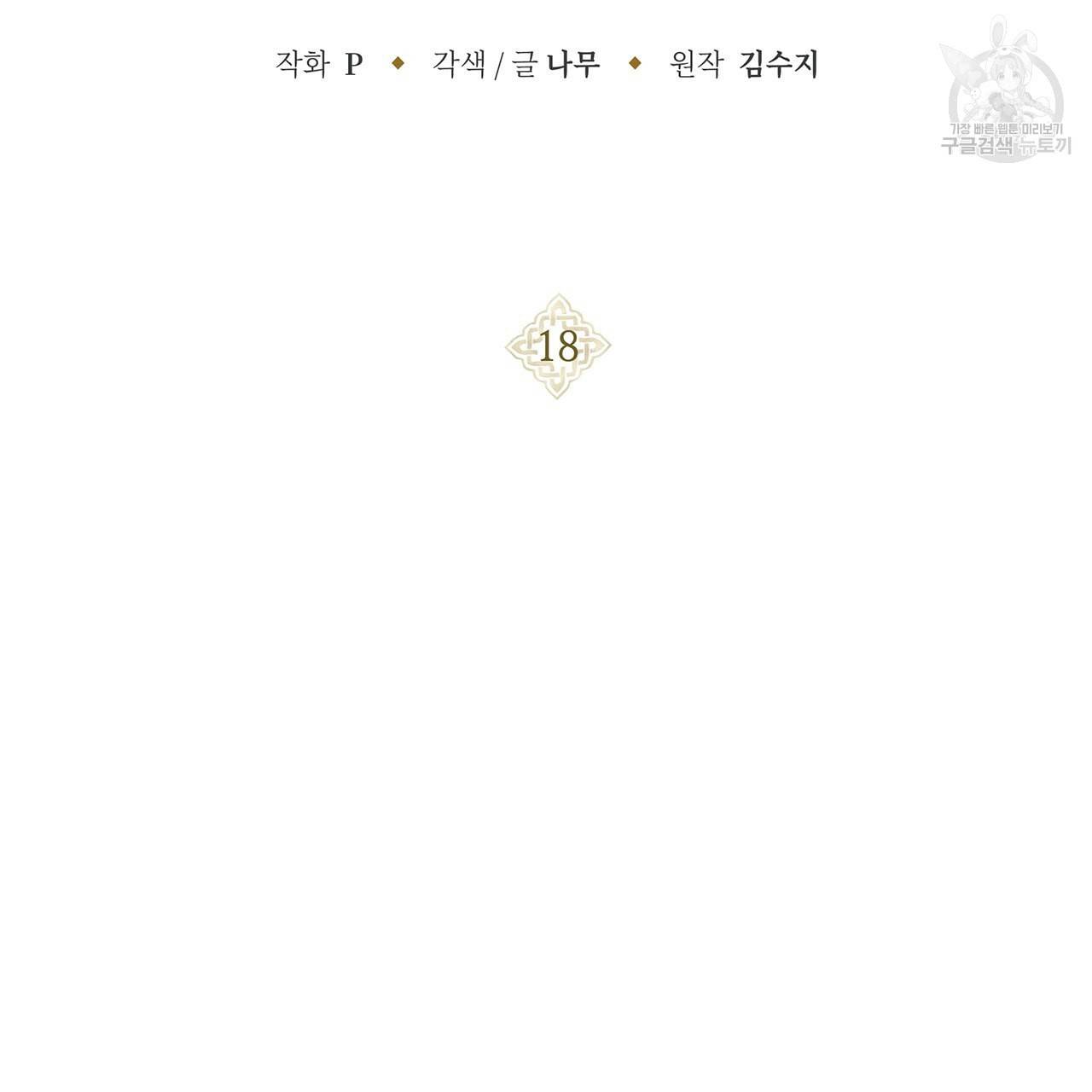 상수리나무 아래 18화 2