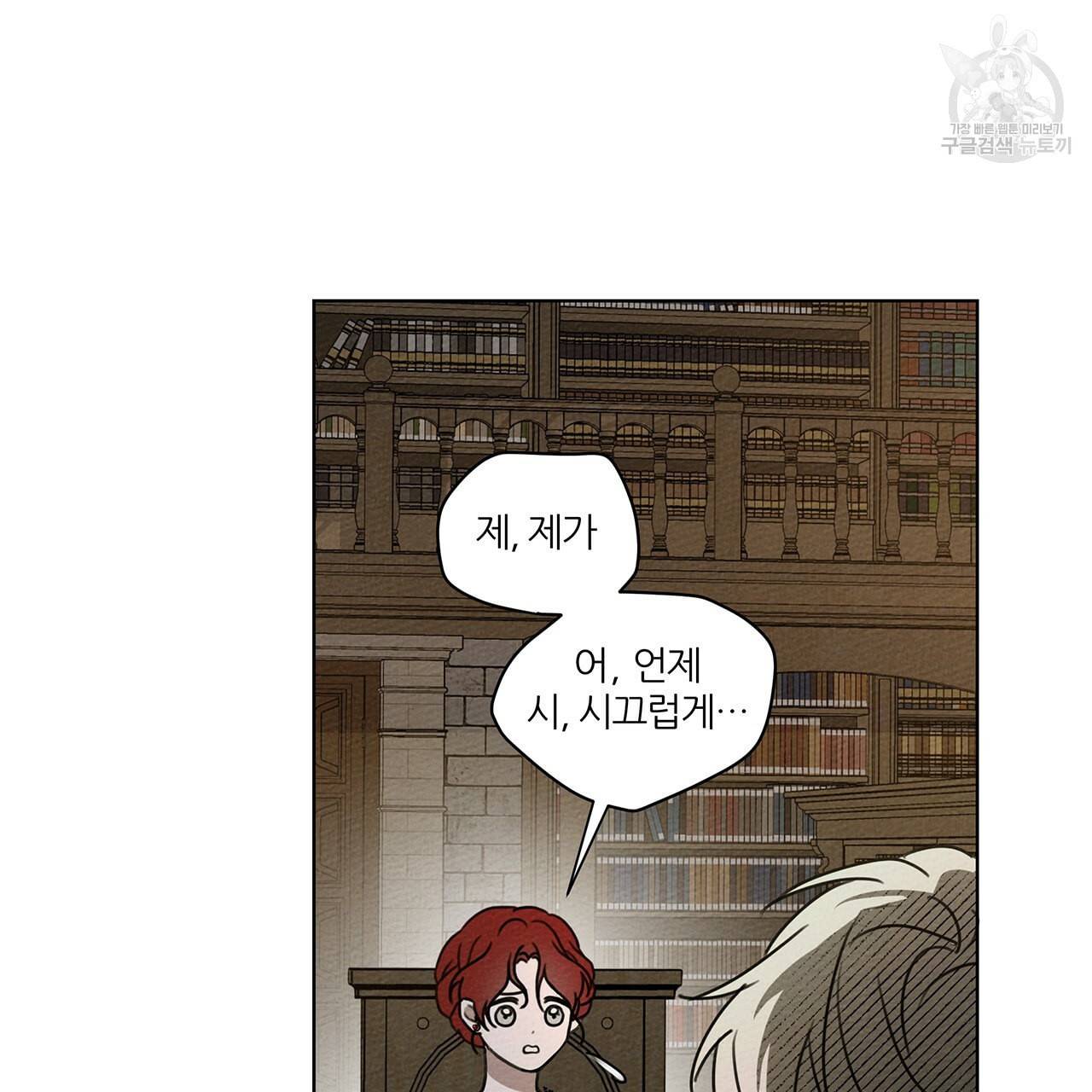 상수리나무 아래 18화 8