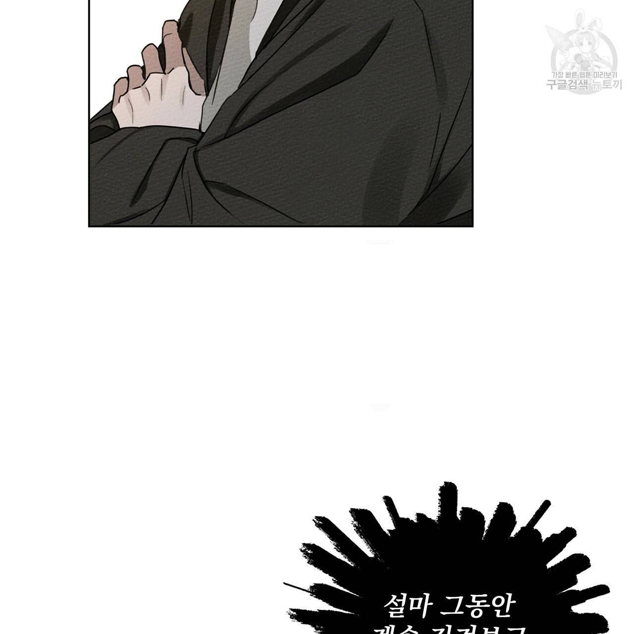 상수리나무 아래 18화 11