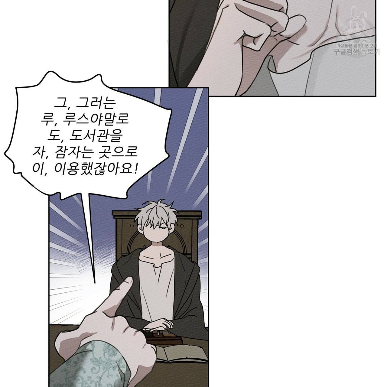 상수리나무 아래 18화 16