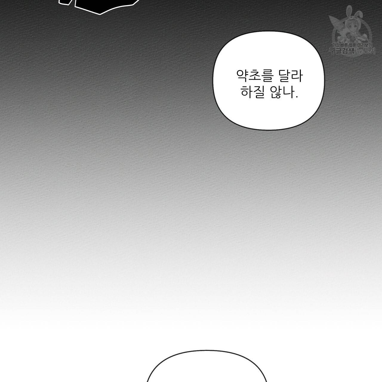 상수리나무 아래 18화 23