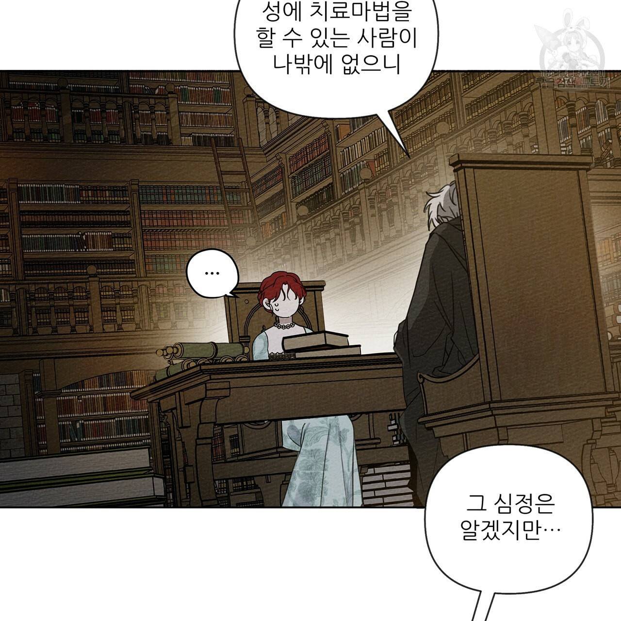 상수리나무 아래 18화 24