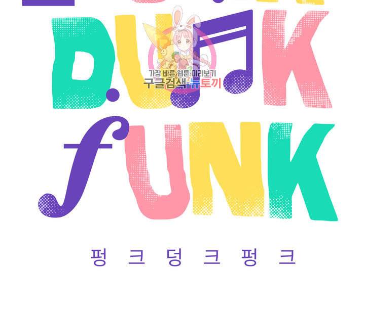 펑크 덩크 펑크 13화 23