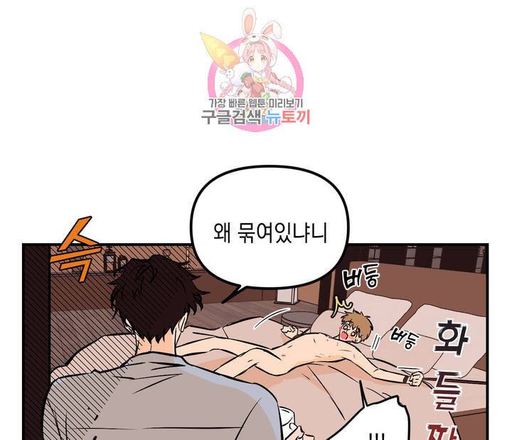 펑크 덩크 펑크 13화 26