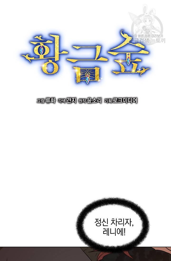 황금숲 8화 3