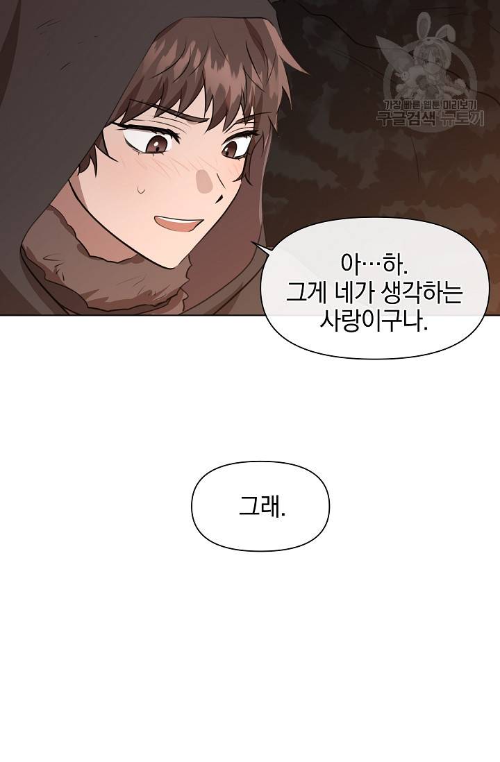 황금숲 8화 4