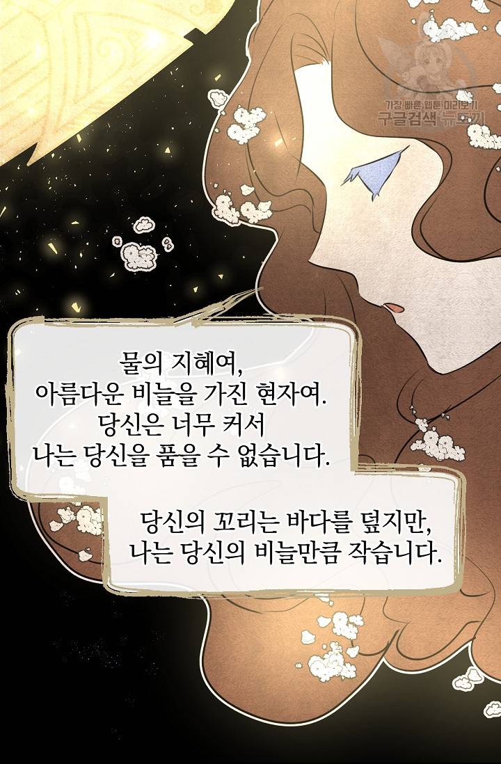 황금숲 8화 34