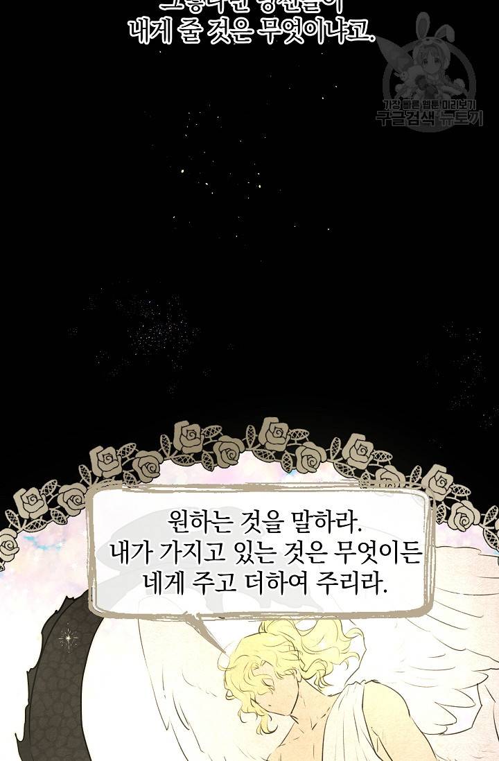 황금숲 8화 44